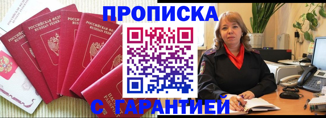 временная регистрация собственник в Котовске