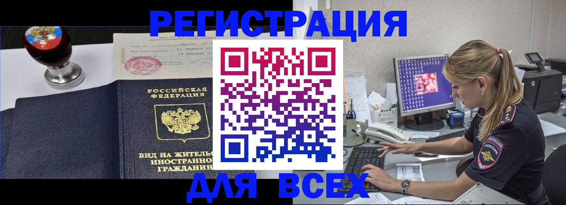 временная регистрация гарантия в Котовске