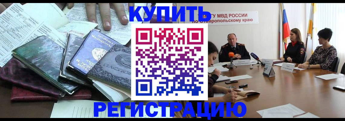 прописка иностранных граждан в Котовске